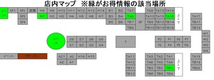 街知の箱　店内　お得な場所
