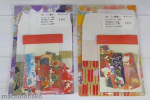 和　福袋　紙雑貨　ハッピーバッグ　詰め合わせ