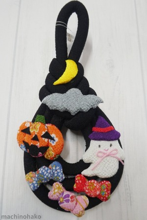 ハロウィン　みようが結び　ハロウィーン　ハロウィン飾り　ハロウィーン飾り　季節の飾り物　飾り物　オーナメント