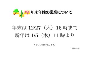 22年末年始