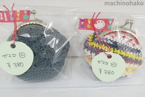 ガマ口　S　がま口　がまぐち　ガマグチ　手編み　編み物　小銭入れ　薬入れ　サプリ入れ