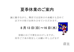 23夏季休業