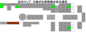 街知の箱　店内　お得な場所