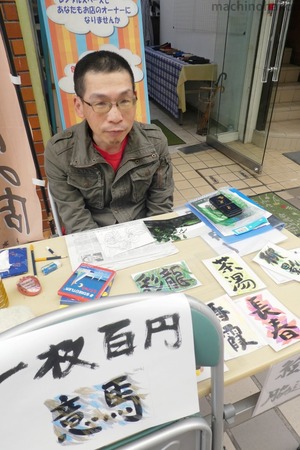 伊藤聡　絵手紙　イベント　脇道個展　絵葉書　書道