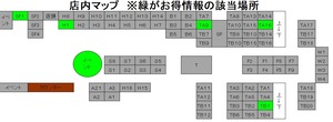 街知の箱　店内　お得な場所