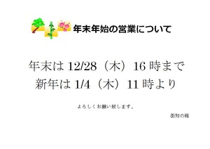 年末年始