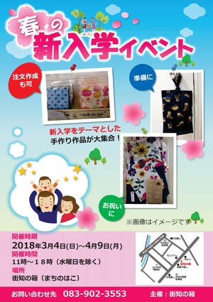 春の新生活18