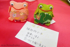 福かえる かえる カエル 蛙 縁起物 置物 置き物 ちりめん