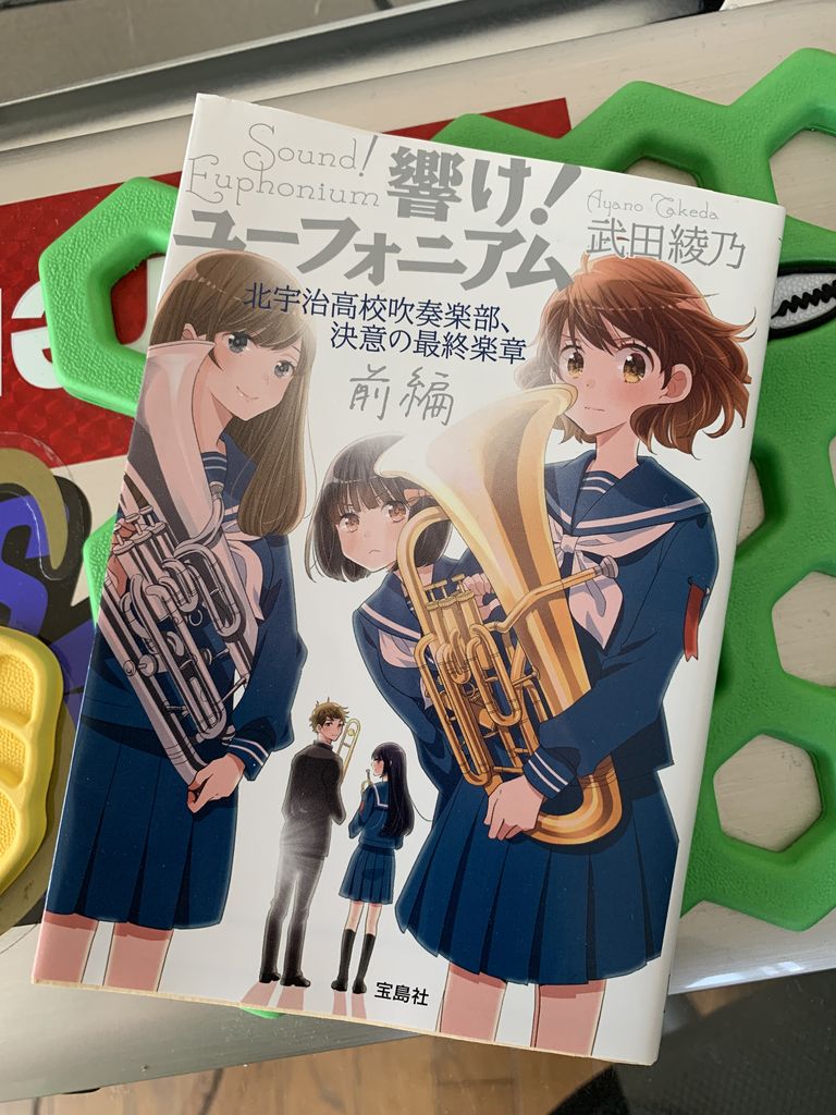 ユーフォニアム 街の迷彩