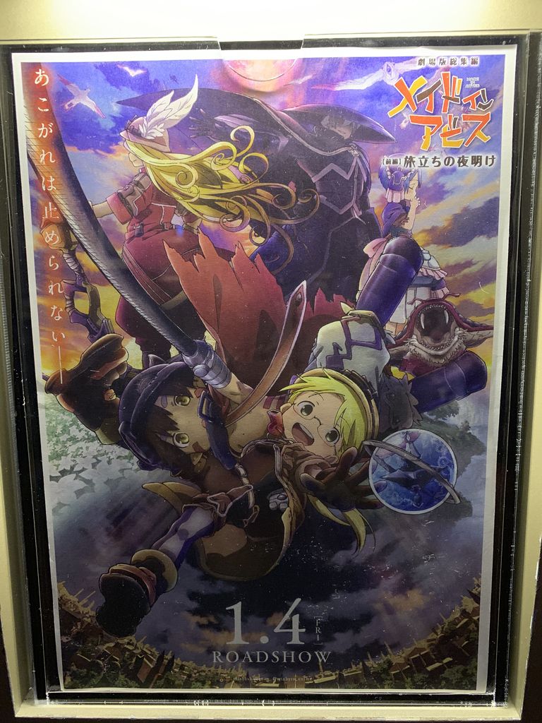 メイドインアビス 街の迷彩