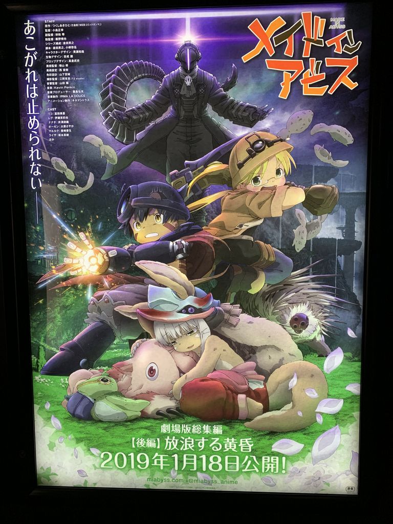 メイドインアビス 街の迷彩 メイドインアビス 街の迷彩