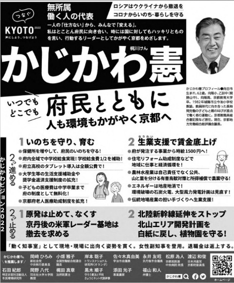 kajikawaken2022senkyokouhou