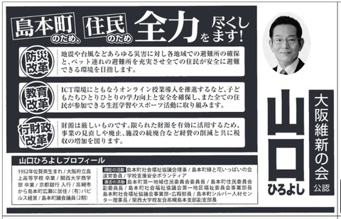 yamaguchihiroyosi2021senkyokouhou