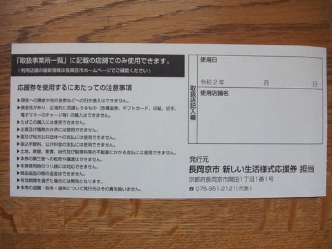 nagaokakyoshichiikisinkouken2020