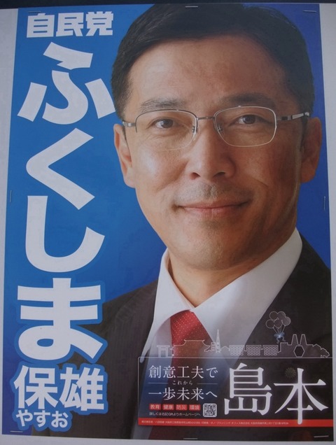 fukusimayasuo2021poster