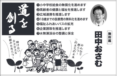 tanakaosamu2021senkyokouhou