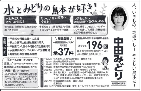nakatamidori2021senkyokouhou