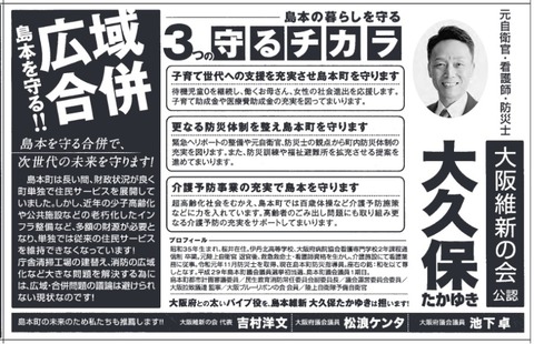 ookubotakayuki2021senkyokouhou