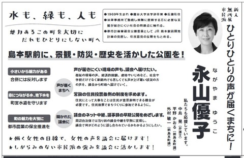 nagayamayuuko2021senkyokouhou