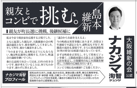 nakajimajunji2021senkyokouhou