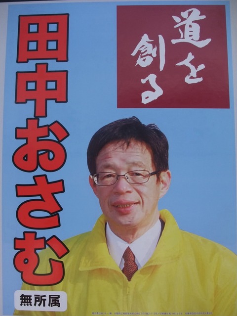 tanakaosamu2021poster