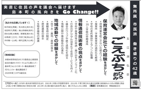 goebuchihiroomi2021senkyokouhou