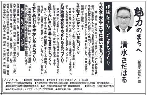 simizusadaharu2021senkyokouhou