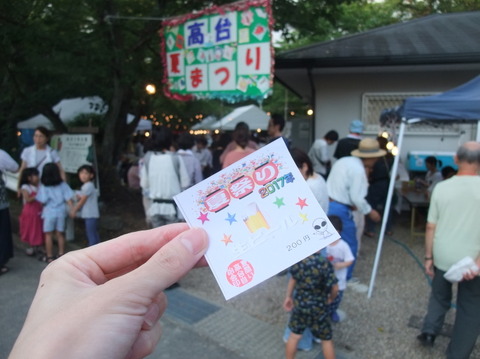 takadaijichikaimaturi2017beer