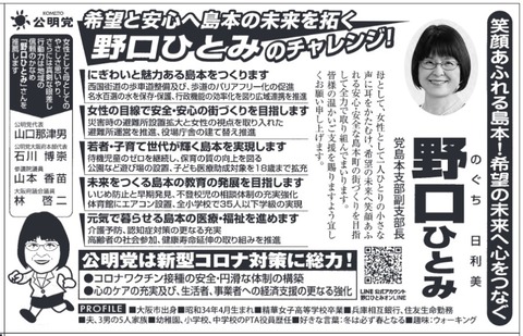 noguchihitomi2021senkyokouhou