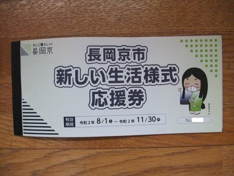 nagaokakyosiatarasiiseikatuouenken