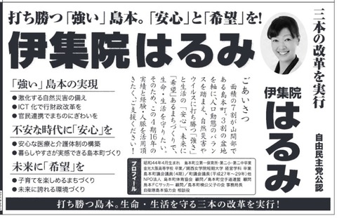 ijuuinharumi2021senkyokouhou