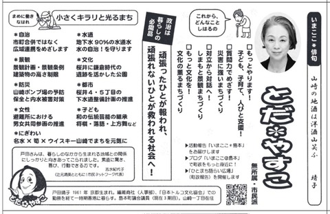 todayasuko2021senkyokouhou