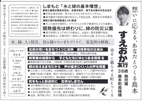 sueokatomoyuki2021senkyokouhou