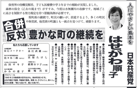 hasegawajunko2021senkyokouhou