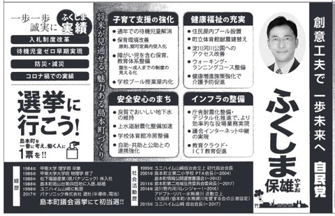 fukusimayasuo2021senkyokouhou