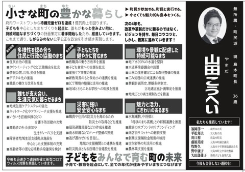 yamadakouhei2021senkyokouhou