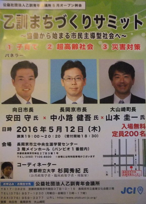 otokunimachizukurisamitotokuniseinenkaigishobambio2016