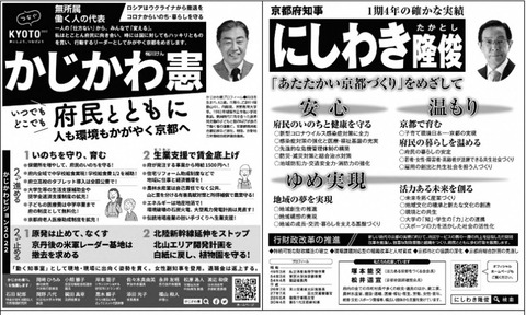senkyokouhou2022kyotofuchijisen