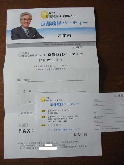 nishidashouji2014partyticket
