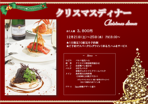 Xmasdinnerv　訂正