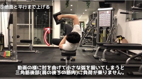 ライイングリアレイズで肘を曲げて小さな弧を描いてしまうと三角筋後部から負荷が逃げる