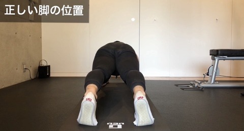 プランクの正しい足の位置