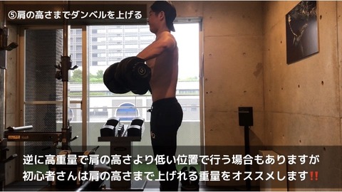 高重量サイドレイズでは可動域が狭め