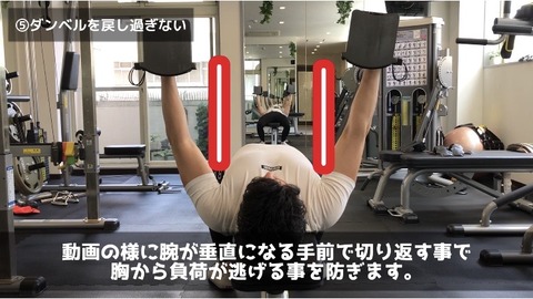 ダンベルフライはダンベルを上げ過ぎない様に