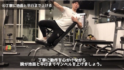 インクラインサイドレイズでは腕が地面に平行になるまで上げる