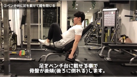 インクラインフロントレイズを行い際は足をベンチ台に載せて膝を閉じる
