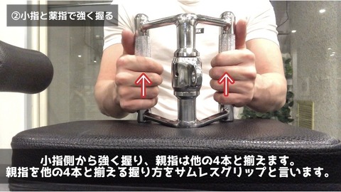 シーテッドロウでは小指と薬指で強く握る