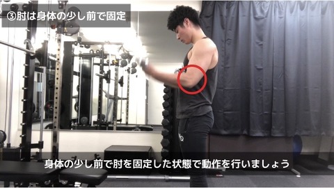 アームカールでは身体の少し前で肘を固定しよう