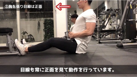 シーテッドロウでは胸を張り目線は正面にする