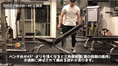 インクラインフロントレイズを行う際はベンチ台の角度を45〜60°に設定する